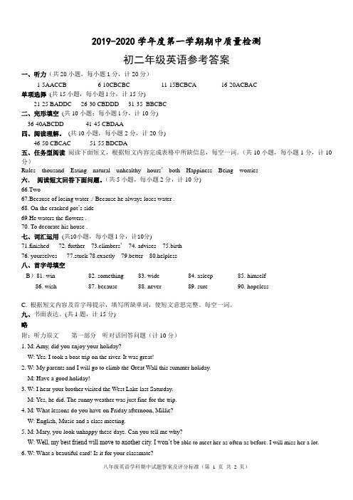 2019期初二英语期中试卷答案