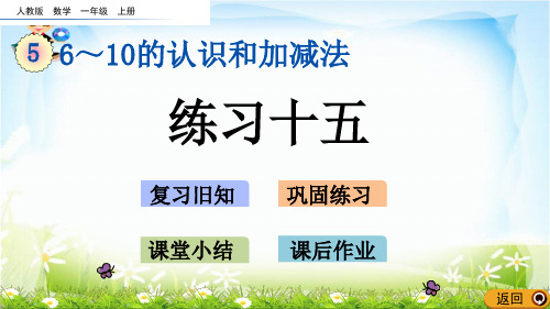 五年级 练习十五(人教版)教育课件