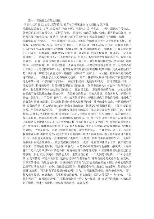 雪融化之后散文阅读