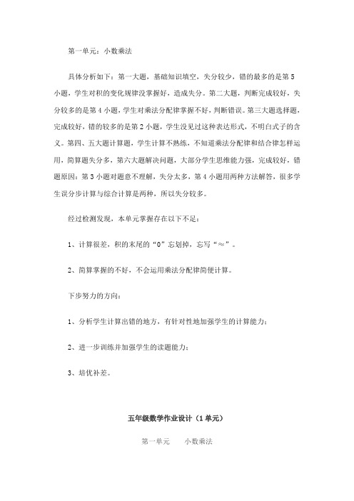 第一单元试卷分析