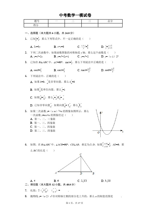 2020年上海市普陀区中考数学一模试卷