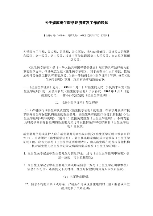 福建省出生医学证明管理办法