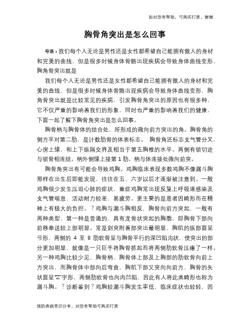 胸骨角突出是怎么回事