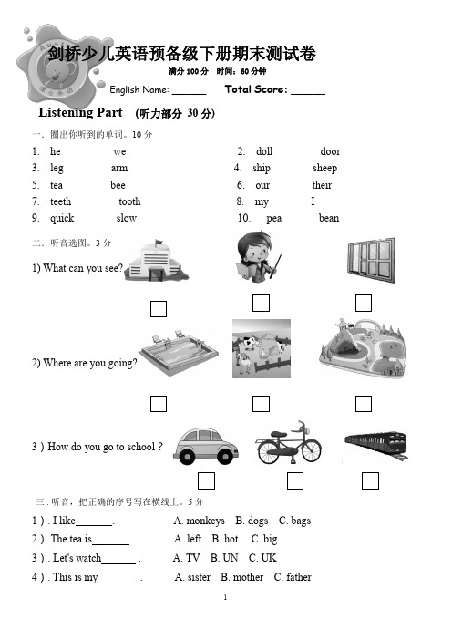 剑桥少儿英语筹备级下-期末测验卷