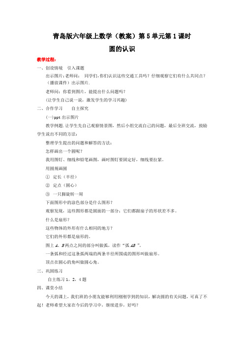 六年级上数学(教案)第5单元第1课时分数除以整数青岛版