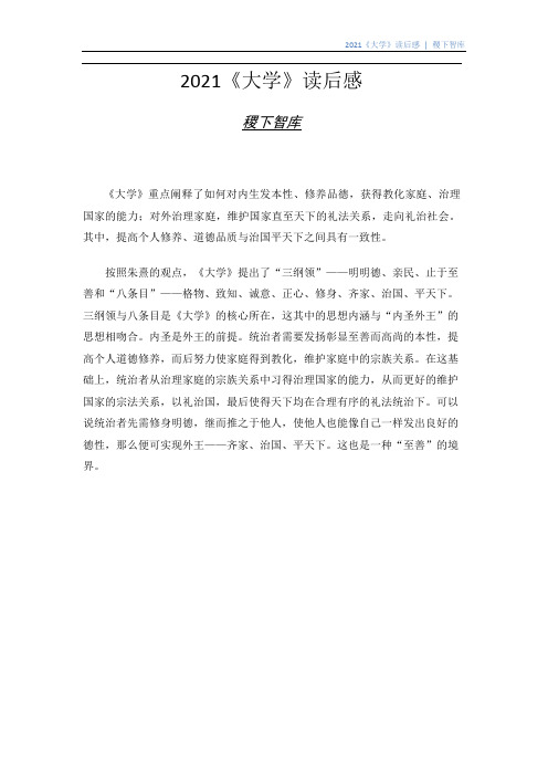 曾子《大学》读后感
