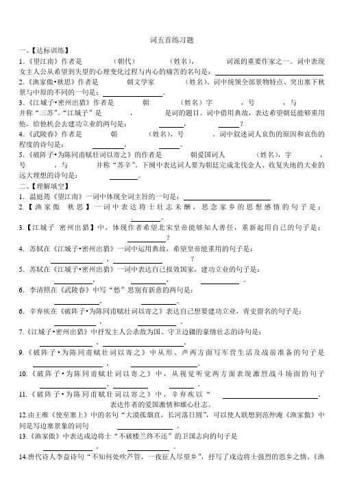 词五首练习题