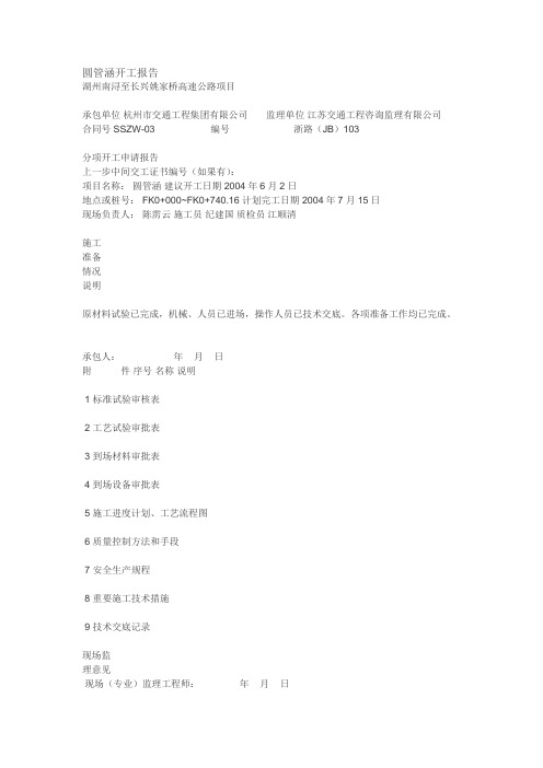 圆管涵开工报告