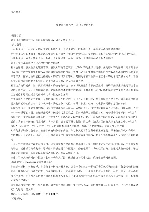 高中第二册作文：写出人物的个性