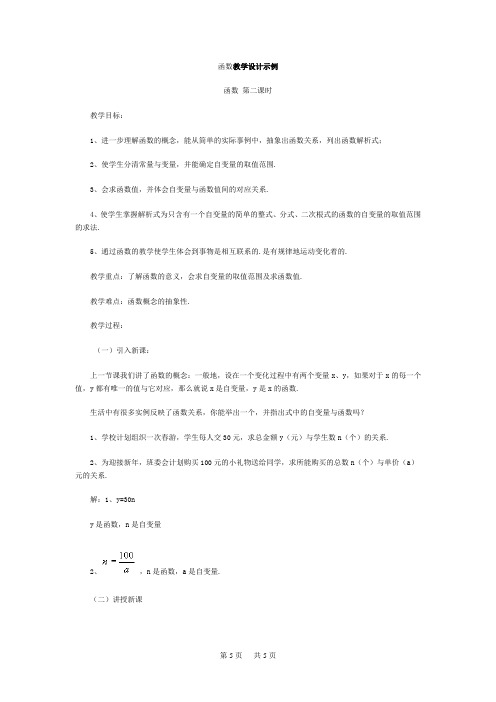 华东师大版初三下册数学函数及图象练习函数 函数教学设计示例