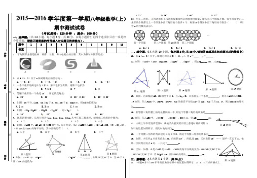2015—2016学年度第一学期八年级数学(上)期中测试试卷附答案