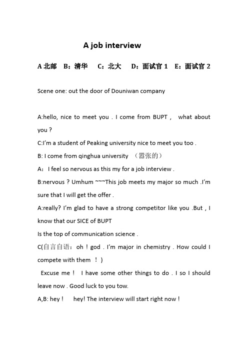 英语剧本 job interview