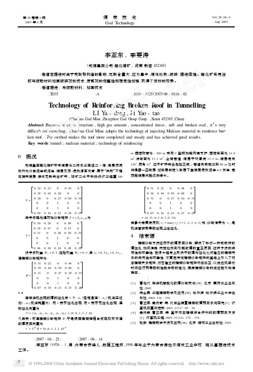 巷道掘进破碎顶板加固技术