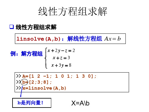 第八章matlab解方程