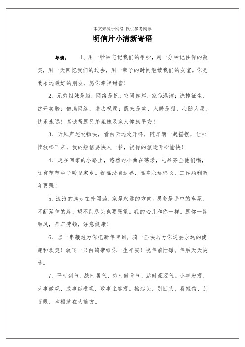 明信片小清新寄语