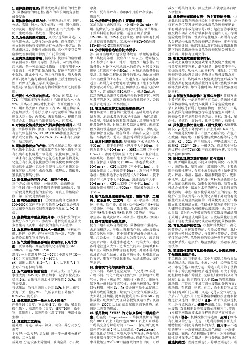 固体废弃物处理与处置