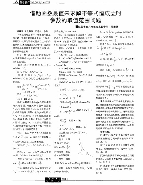 借助函数最值来求解不等式恒成立时参数的取值范围问题
