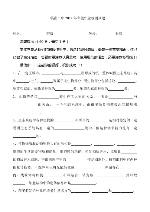 临淄二中2012年寒假作业检测试题初三生物试题