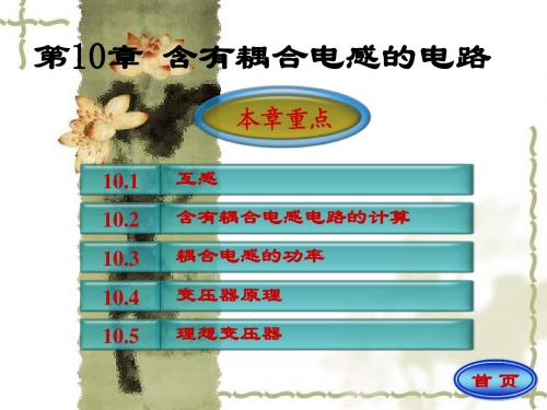 大学电路第四版课件