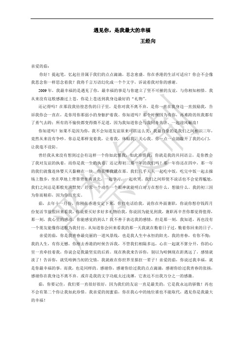 遇见你,是我最大的幸福