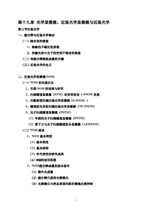近场光学