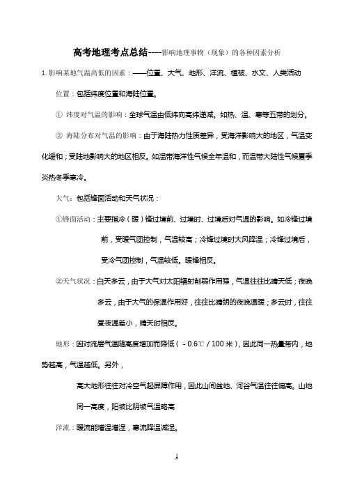 高考地理综合知识串讲、练习和答案
