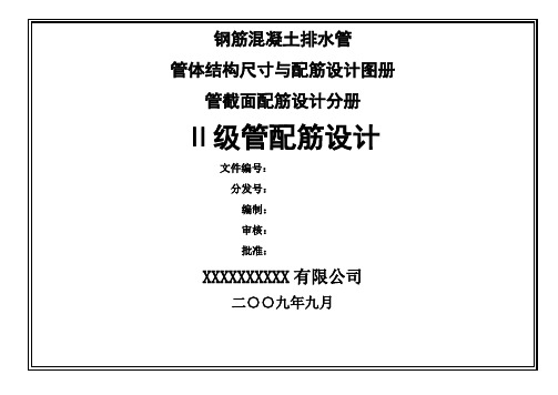 级管配筋设计图册