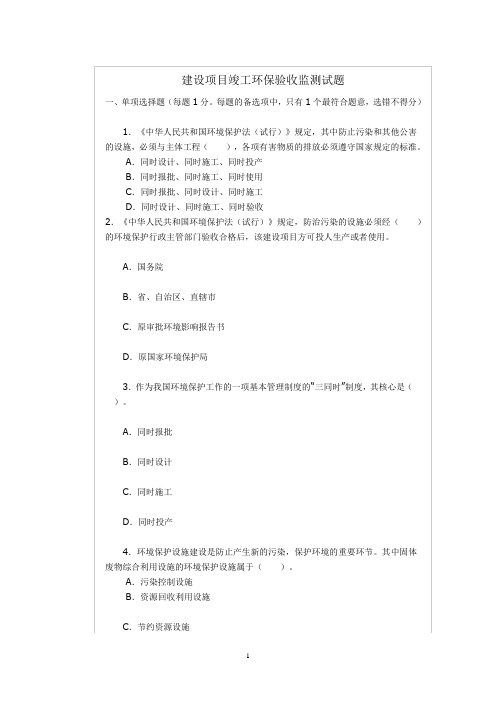 环保验收试题1