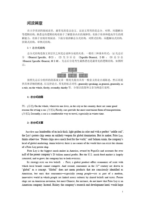 阅读篇章