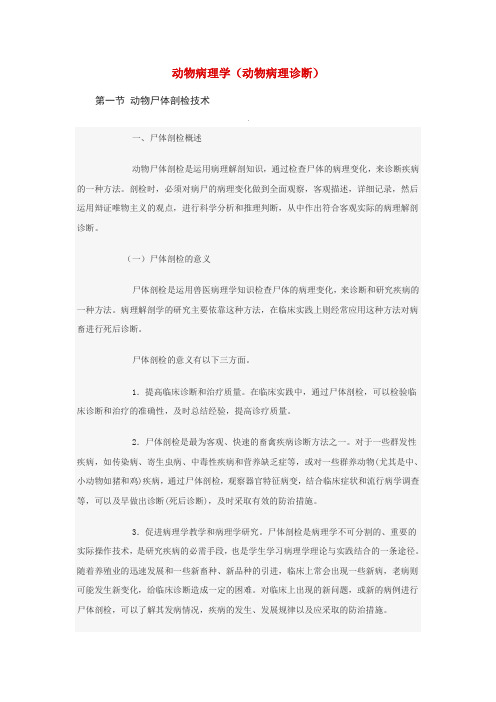 动物病理诊断