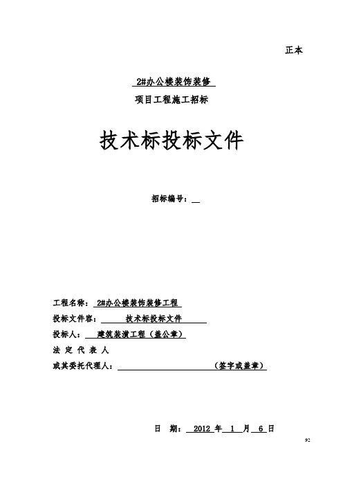 建筑装饰技术标招投标范本