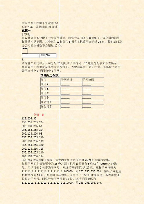 中级网络工程师下午试题-30_真题(含答案与解析)-交互