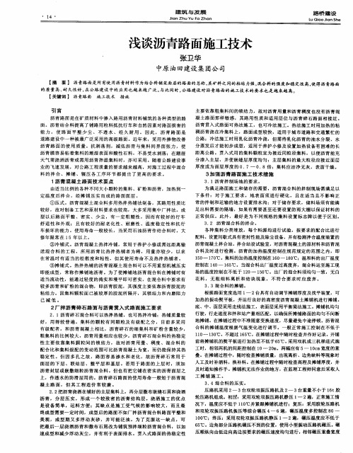 浅谈沥青路面施工技术