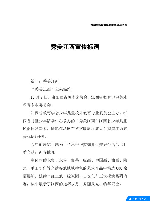 秀美江西宣传标语