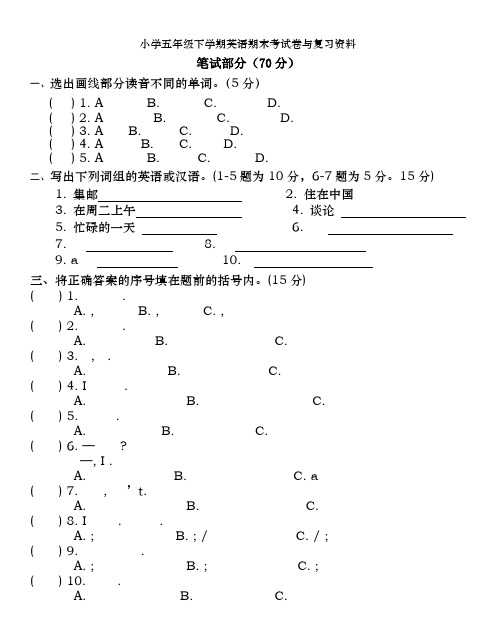 小学五年级下学期英语期末考试卷及复习资料