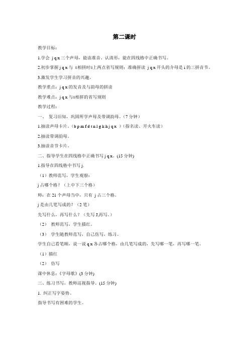 (鄂教版)一年级语文上册教案jqx3