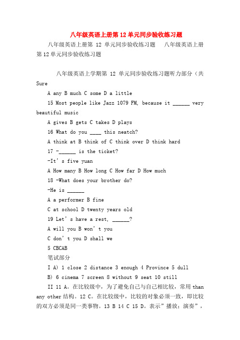 【初二英语试题精选】八年级英语上册第12单元同步验收练习题