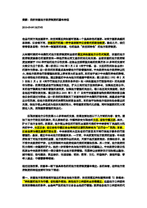 法国地方政府制度