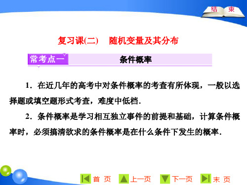 复习课(二) 随机变量及其分布