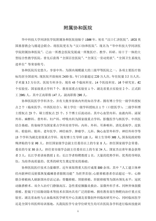 华中科技大学2011年硕士招生-附属协和医院