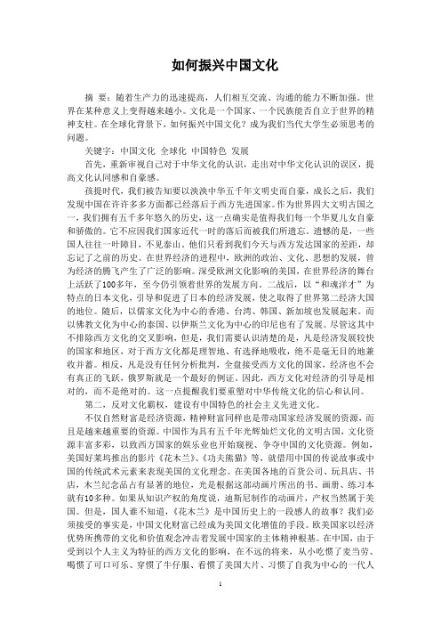 如何振兴中国文化