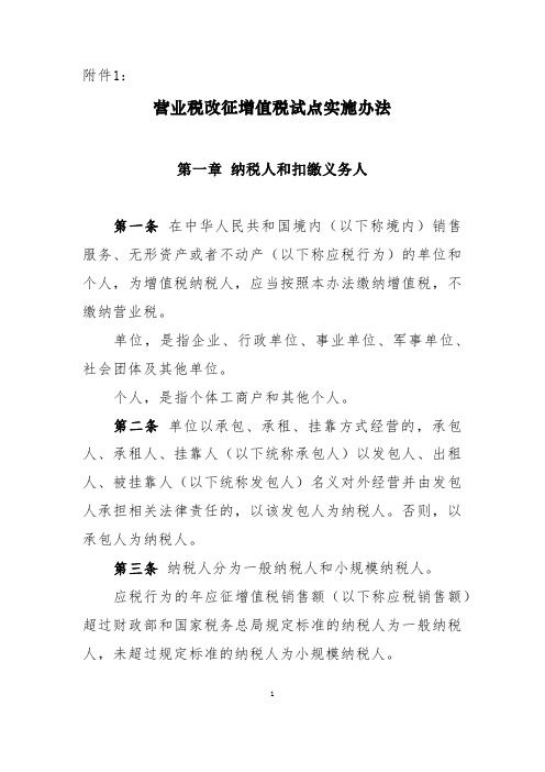 财务【2016】36号文件