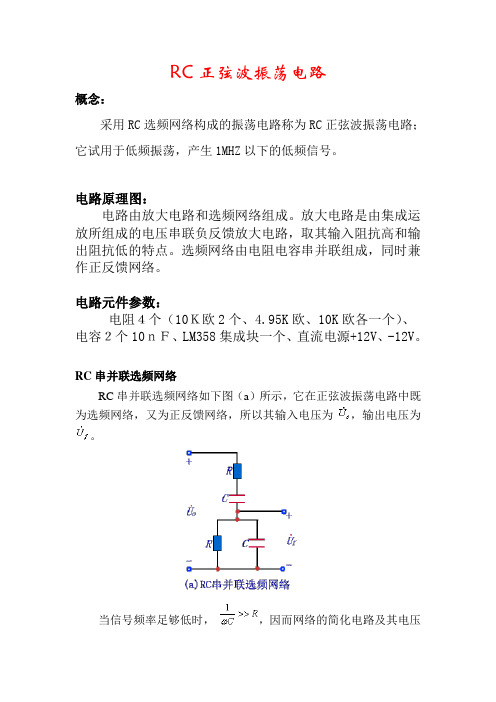 RC正弦波振荡电路