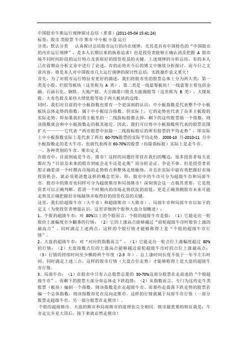 值得一读--中国股市牛熊运行规律20190504