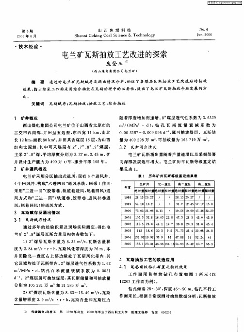 屯兰矿瓦斯抽放工艺改进的探索