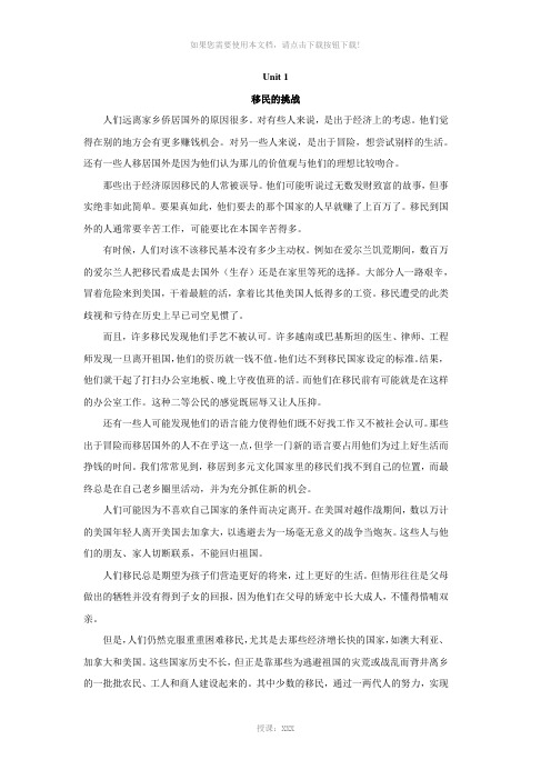 新时代交互英语读写译4课文翻译1、2、3