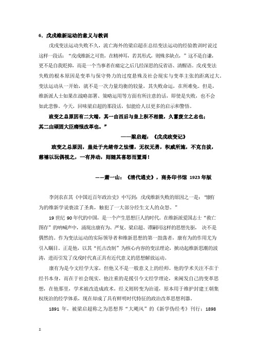 中国近现代史纲要02-戊戌维新运动的意义与教训讲稿_11