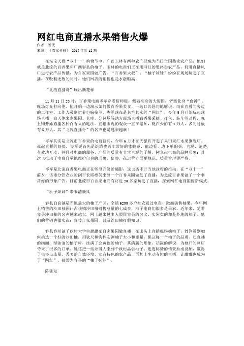 网红电商直播水果销售火爆