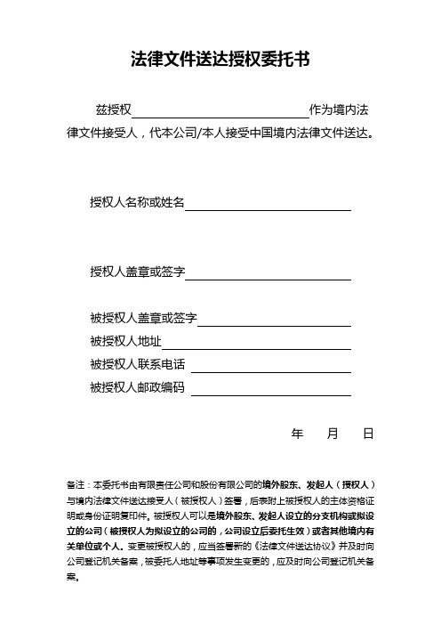 法律文件送达授权委托书