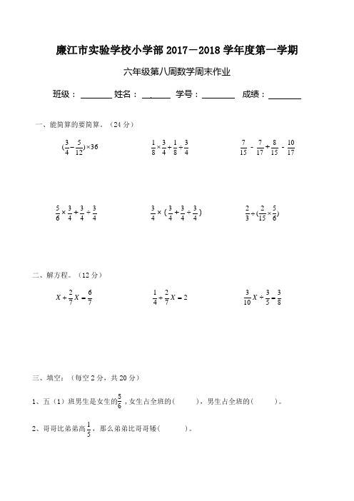 六年级上册数学周测- 第8周周末作业-北师大版(2014秋)
